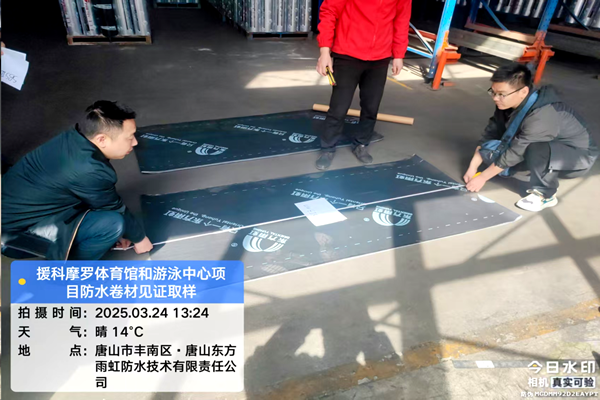 防水卷材見(jiàn)證取樣_副本.png