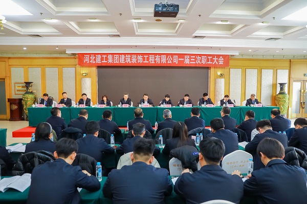 一屆三次職工大會(huì )1改.jpg