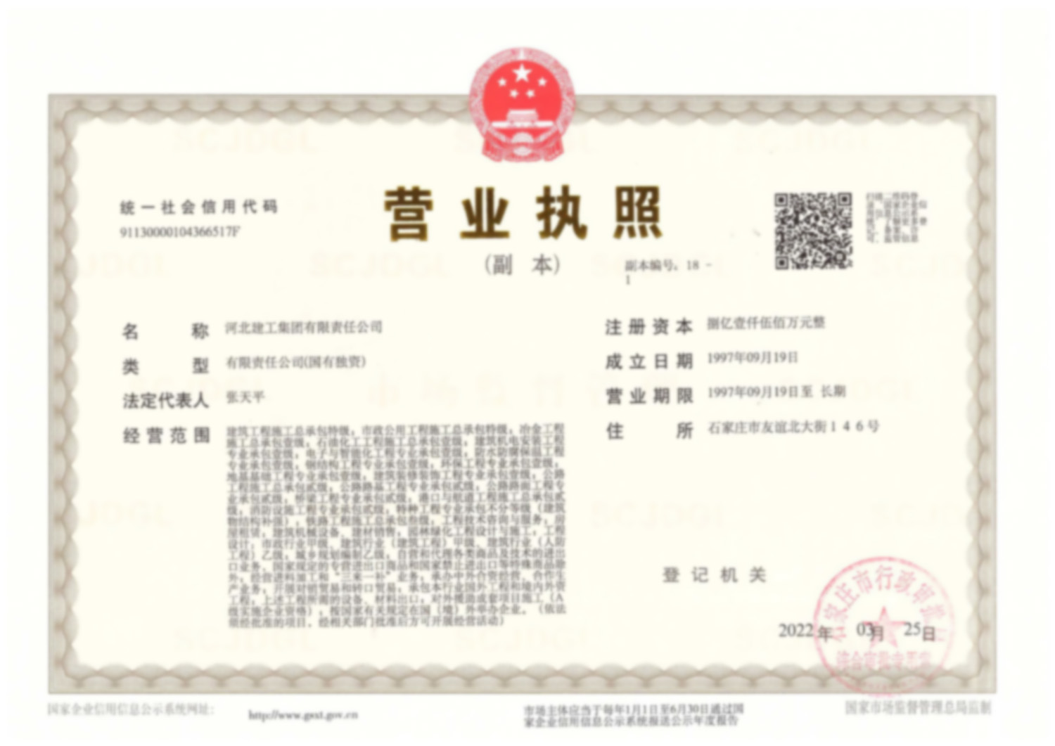 營(yíng)業(yè)執照